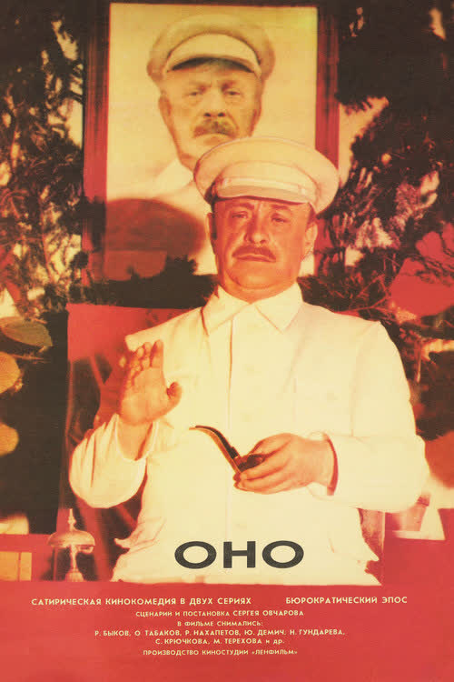 Оно — постер